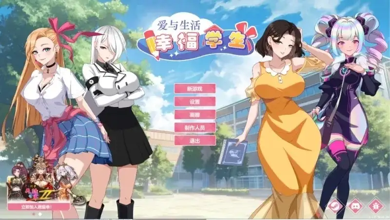 【日系RPG/AI汉化】爱与生活：幸福学生2.2.3_2DLC1_34 官中步兵版【PC/5.41G】-百宝袋
