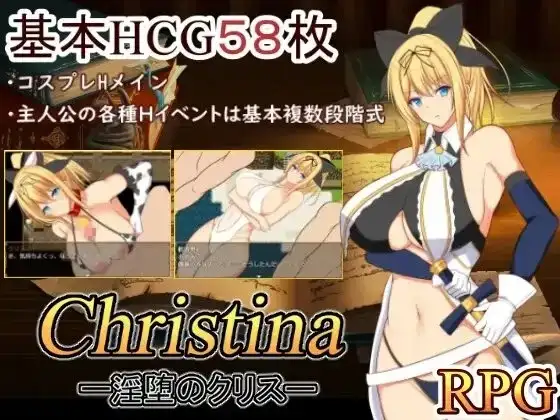 【日系RPG/AI汉化】Christina淫堕的克莉丝1.01【PC/577M】-百宝袋