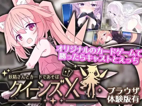 【SLG/AI汉化】女王游戏X 和妖精一起玩卡牌1.0.0【PC/1.45G】-百宝袋