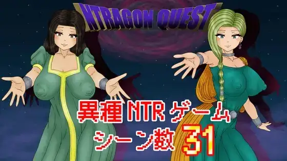【日系RPG/AI汉化】NTR勇者斗恶龙 1.0【PC/739M】-百宝袋