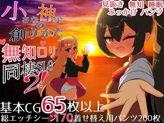 【SLG/AI汉化】小小神明的创造方法1.0【PC+安卓/6.58G】-百宝袋