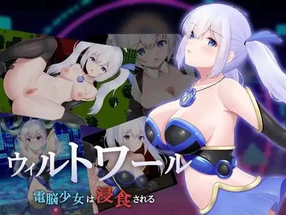 【日系RPG/AI汉化】威尔托瓦尔.电脑少女被侵蚀1.0.0【PC+安卓/2.58G】-百宝袋