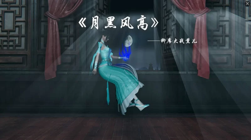【3D/全彩/无修】月黑风高-云韵+薰儿大战柳席【218P/123MB】-百宝袋