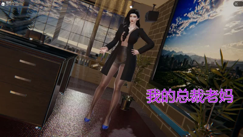 【3D/全彩/无修】我的总裁老妈【1015P/328MB】-百宝袋