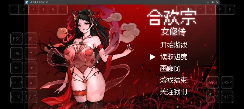 【国产/RPG/动态/更新】合欢宗女修0.272 官方中文版【安卓/1G】-百宝袋