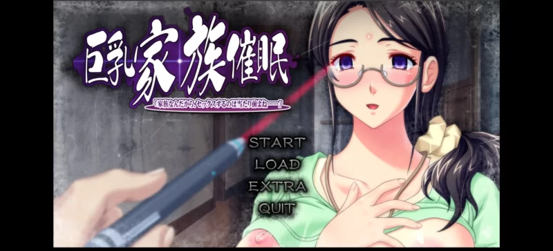 【ADV类型/AI汉化】巨乳家族催眠-既然是家族做些亲密的事也是理所当然的吧1.0.0【PC/2.83G】-百宝袋