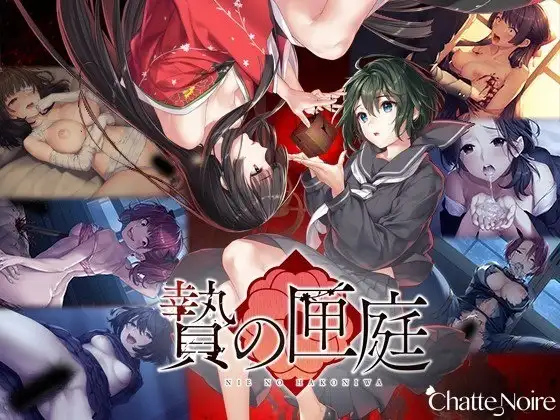 【ADV类型/AI汉化】贽之匣庭R18.v1.0 官方中文版【PC/2.56G】-百宝袋